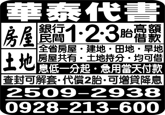 華泰代書