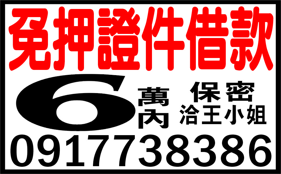 免押證件借款