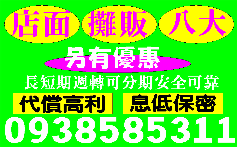 借你渡難關免看臉色低利保密