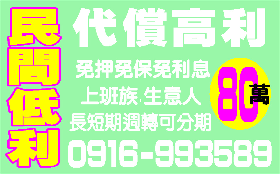 一線曙光現金週轉來電就借